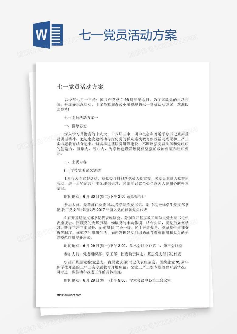 七一党员活动方案
