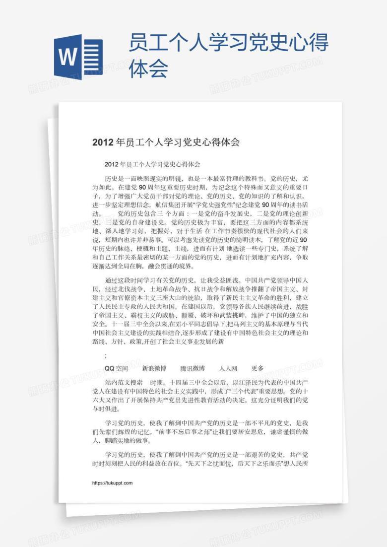 员工个人学习党史心得体会