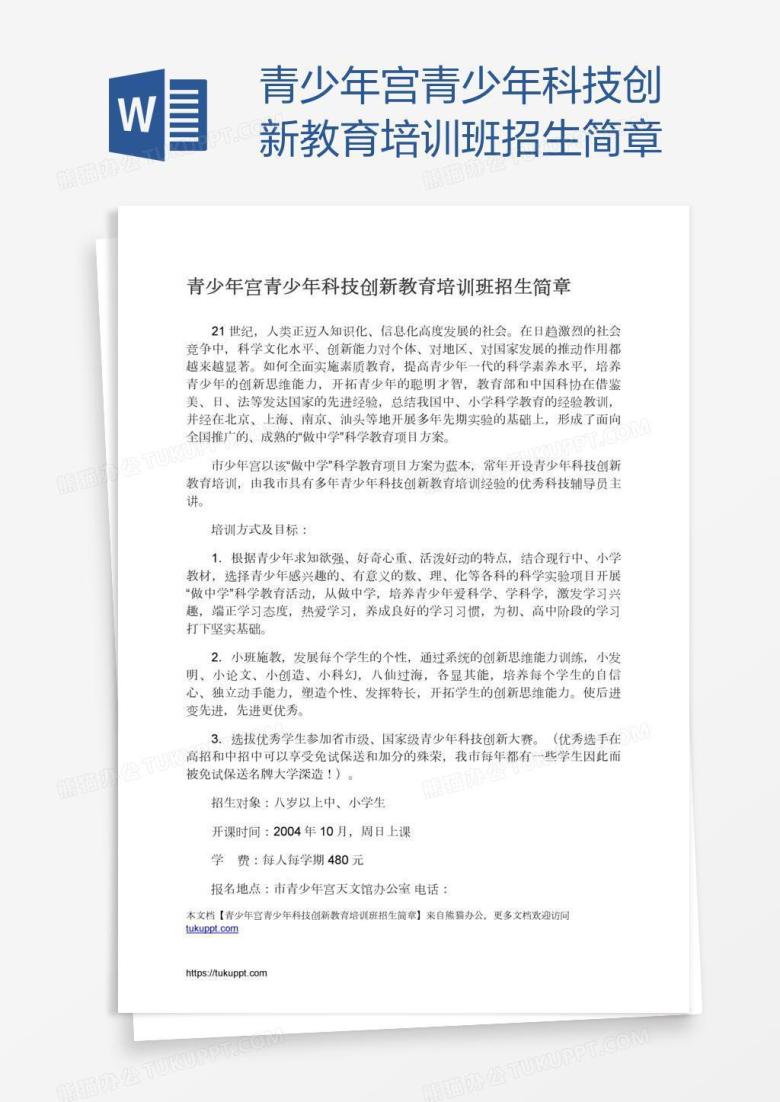 青少年宫青少年科技创新教育培训班招生简章
