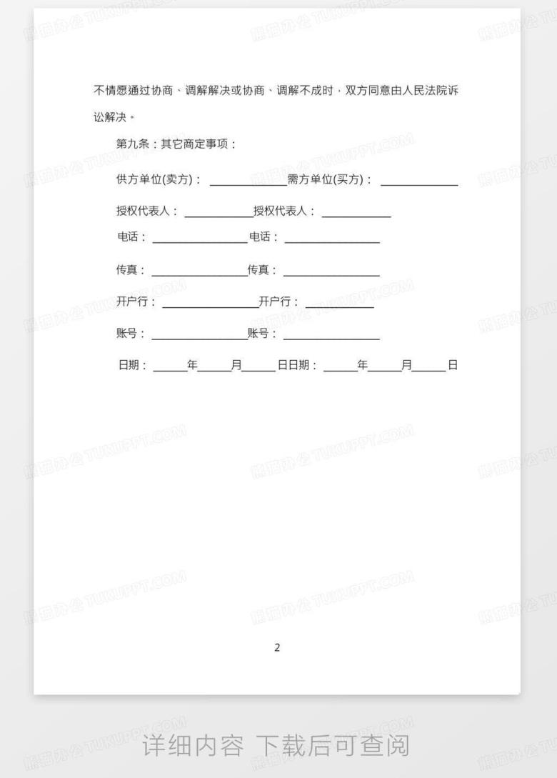 移印钢板售卖合同Word模板下载_编号qpxxwzok_熊猫办公
