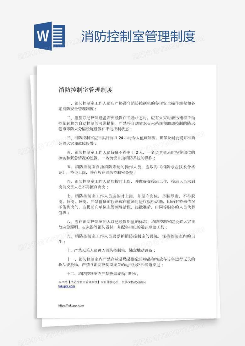 消防控制室管理制度