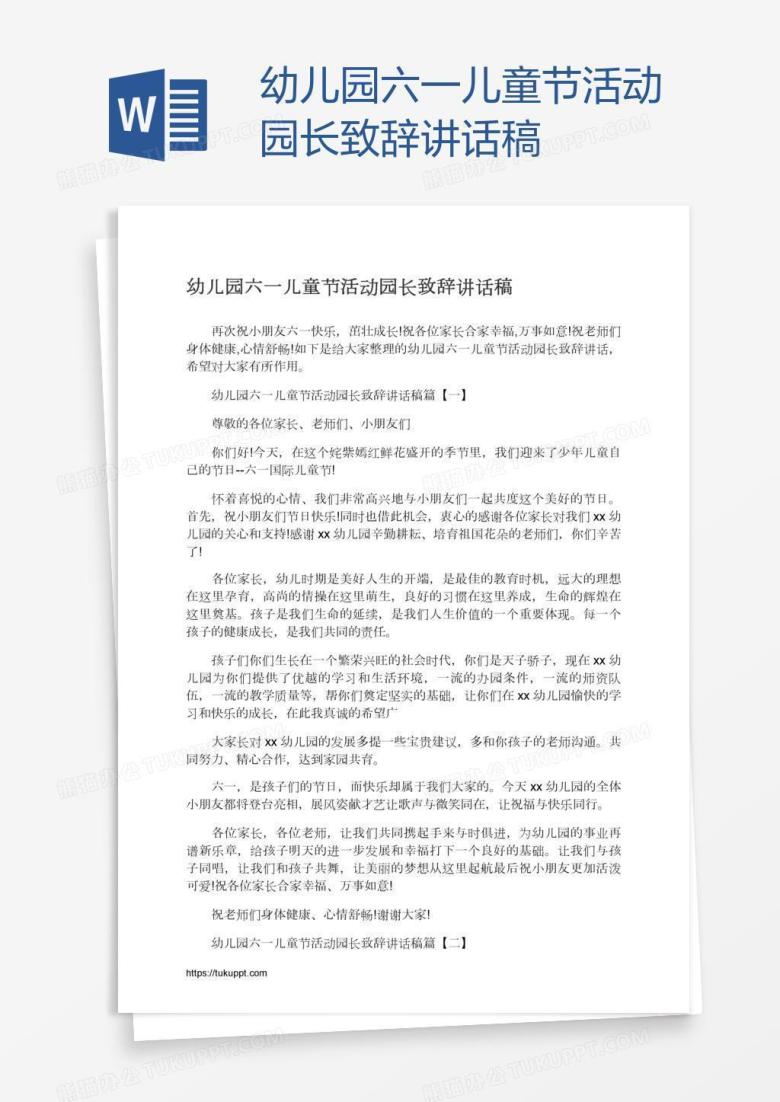 幼儿园六一儿童节活动园长致辞讲话稿