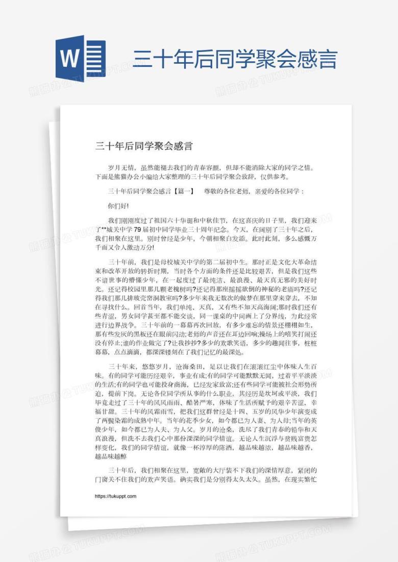三十年后同学聚会感言