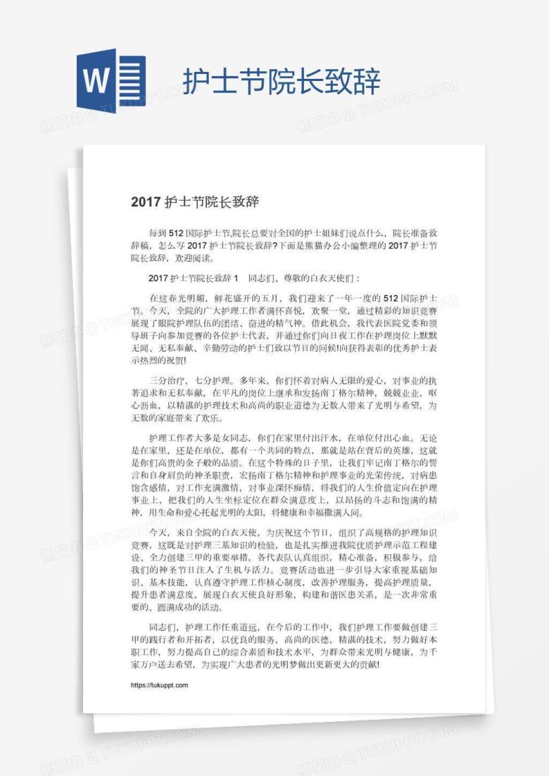 护士节院长致辞