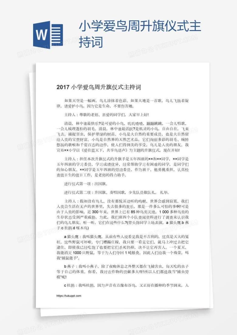 小学爱鸟周升旗仪式主持词