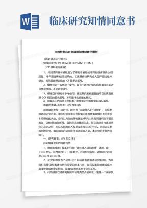 补牙知情同意书Word模板下载_熊猫办公