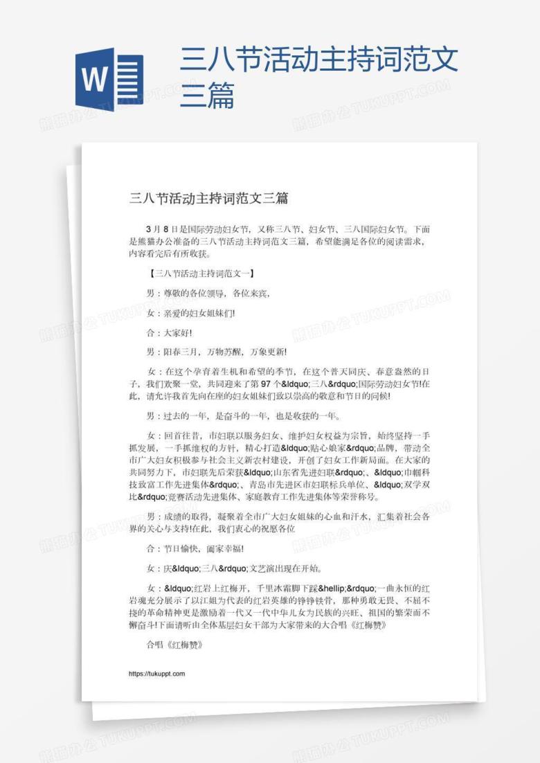 三八节活动主持词范文三篇