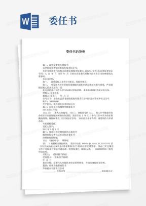 委任书Word模板_委任书Word模板下载_熊猫办公
