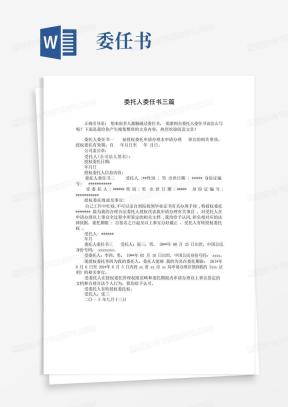委任书Word模板_委任书Word模板下载_熊猫办公