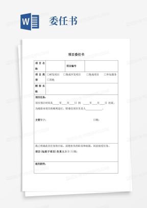 委任书Word模板_委任书Word模板下载_熊猫办公
