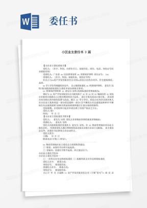 委任书Word模板_委任书Word模板下载_熊猫办公