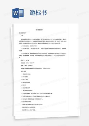 邀标函Word模板_邀标函Word模板下载_熊猫办公