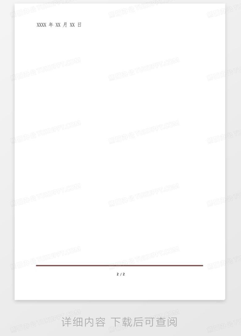 支付令异议书(标准版).docWord模板下载_编号lgpggdag_熊猫办公