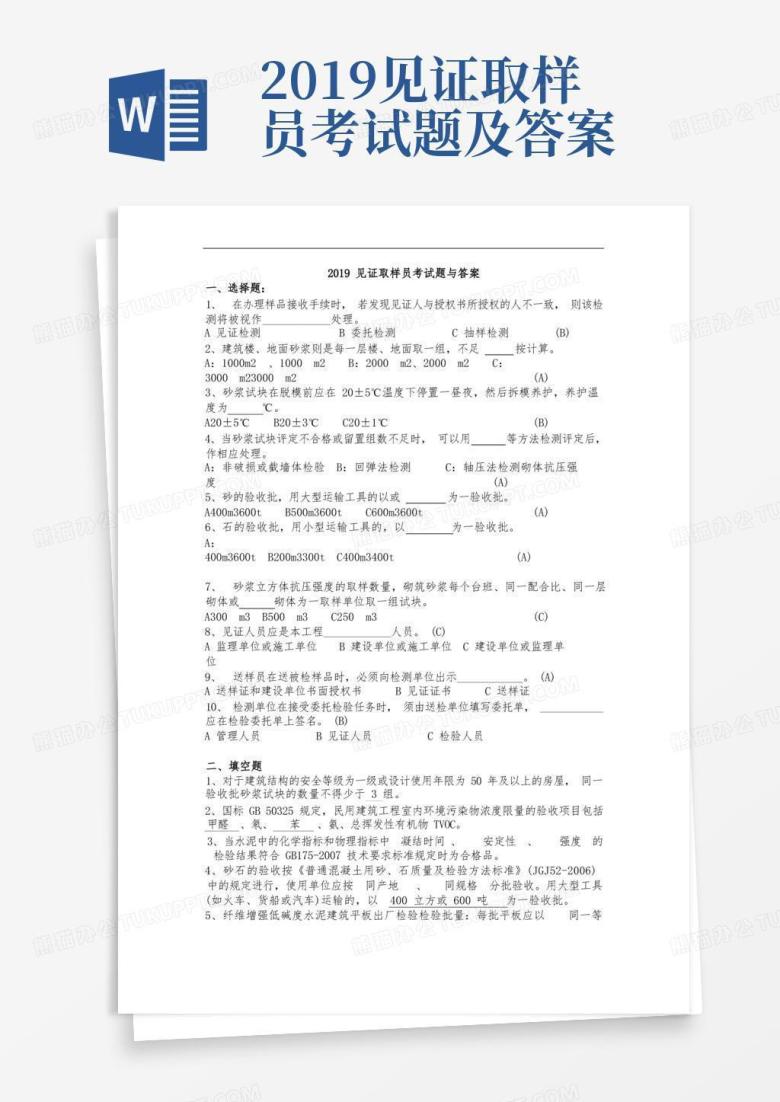 2019见证取样员考试题及答案