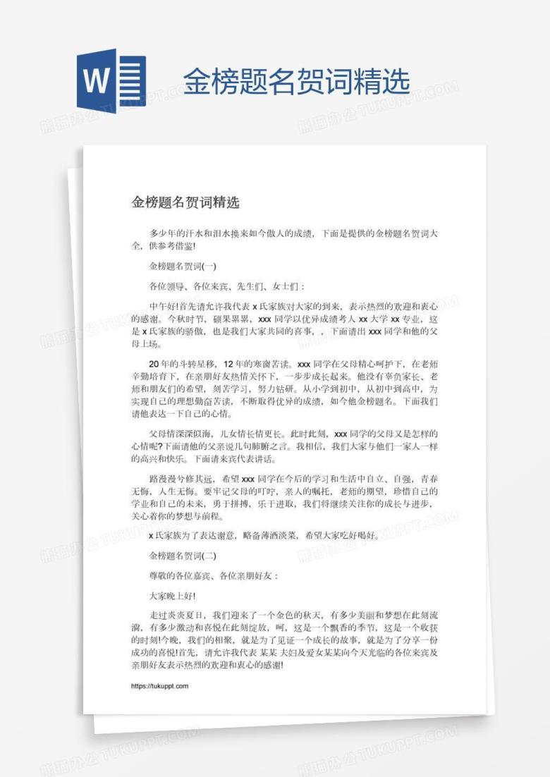 金榜题名贺词精选