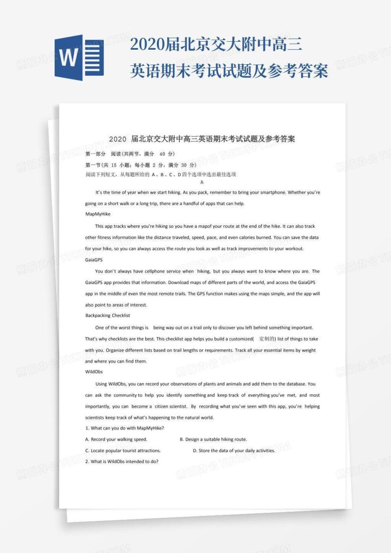 2020届北京交大附中高三英语期末考试试题及参考答案
