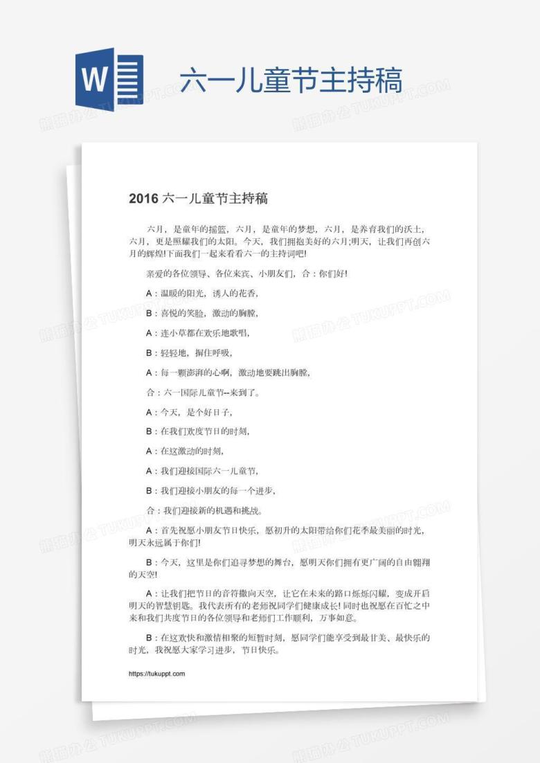 六一儿童节主持稿