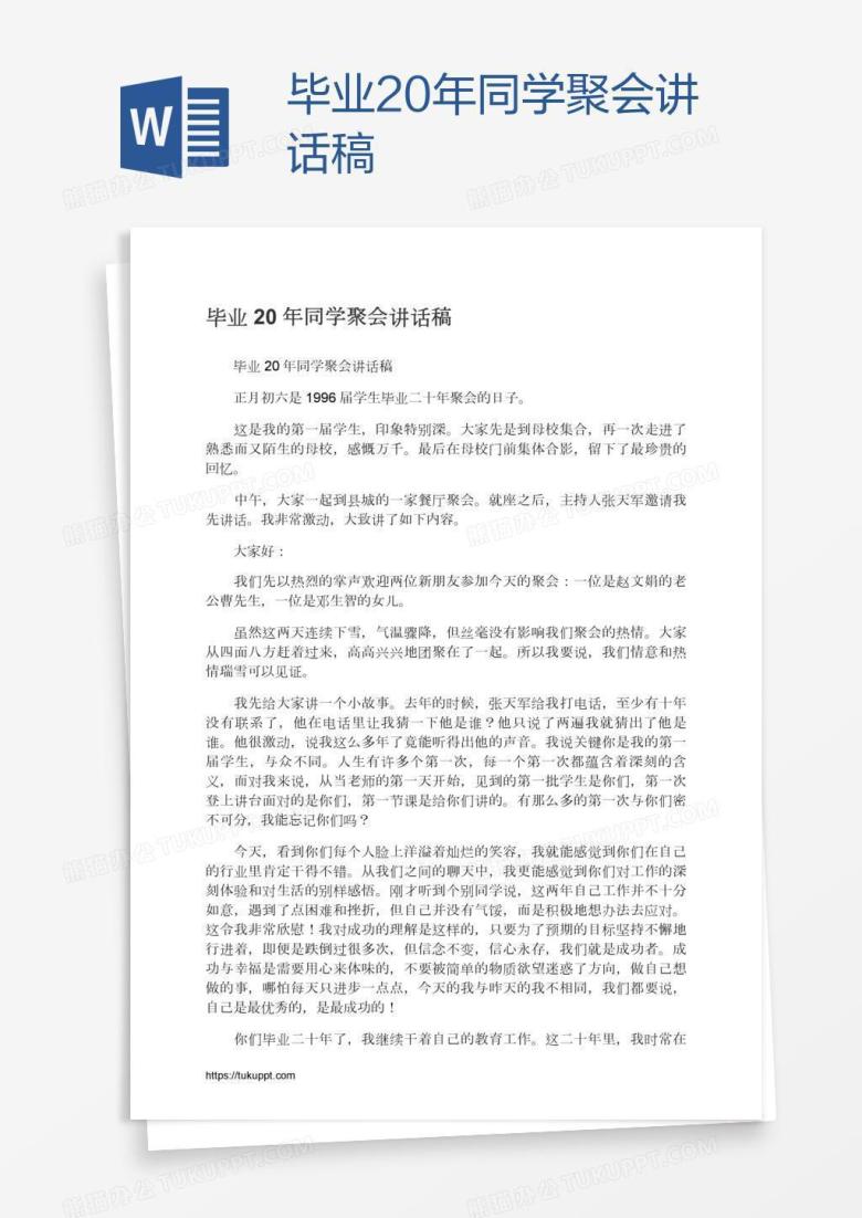 毕业20年同学聚会讲话稿