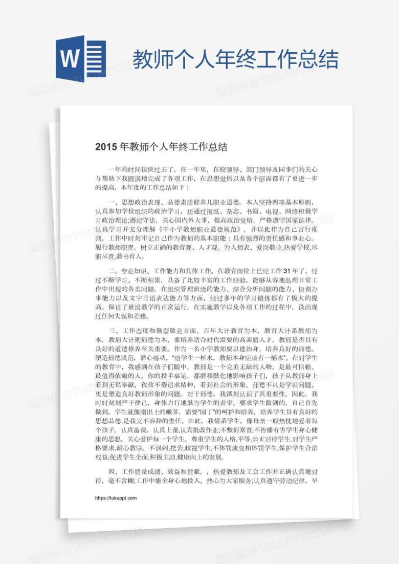 教师个人年终工作总结
