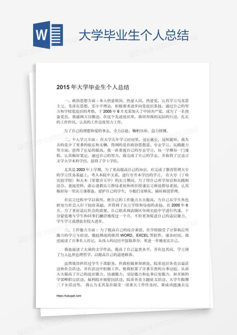 大学毕业生个人总结