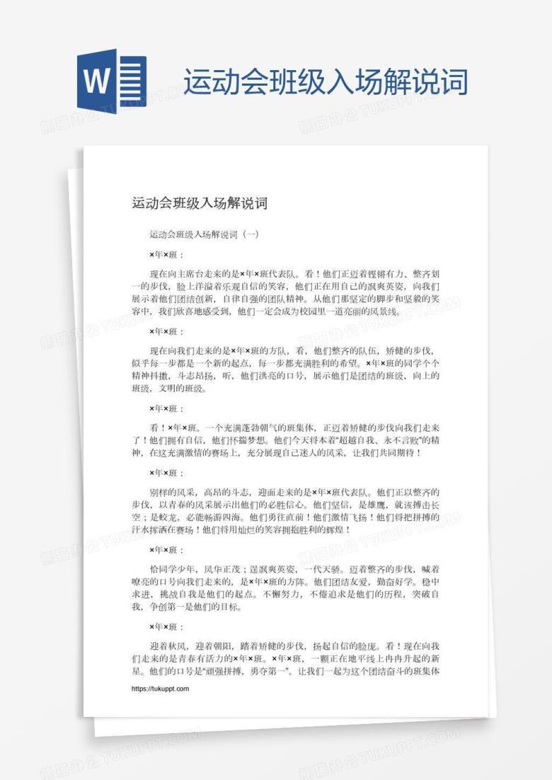 运动会班级入场解说词
