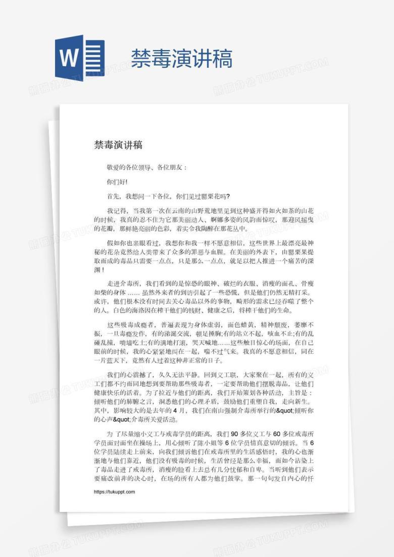 禁毒演讲稿