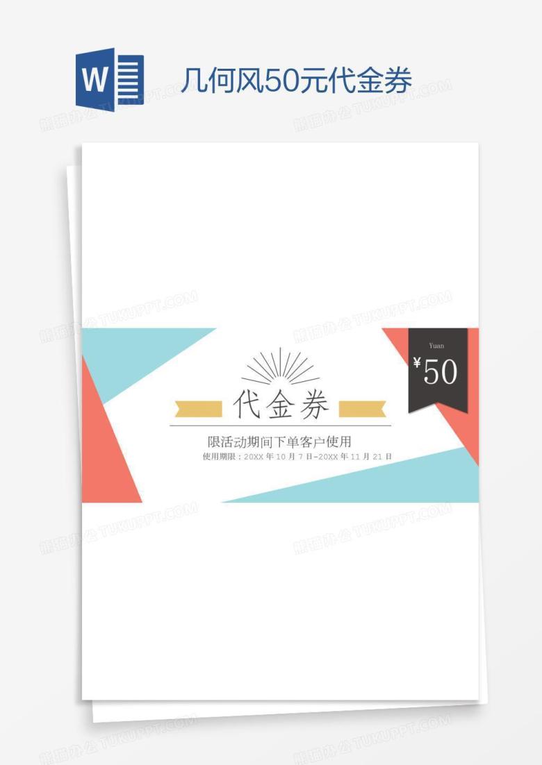 几何风50元代金券