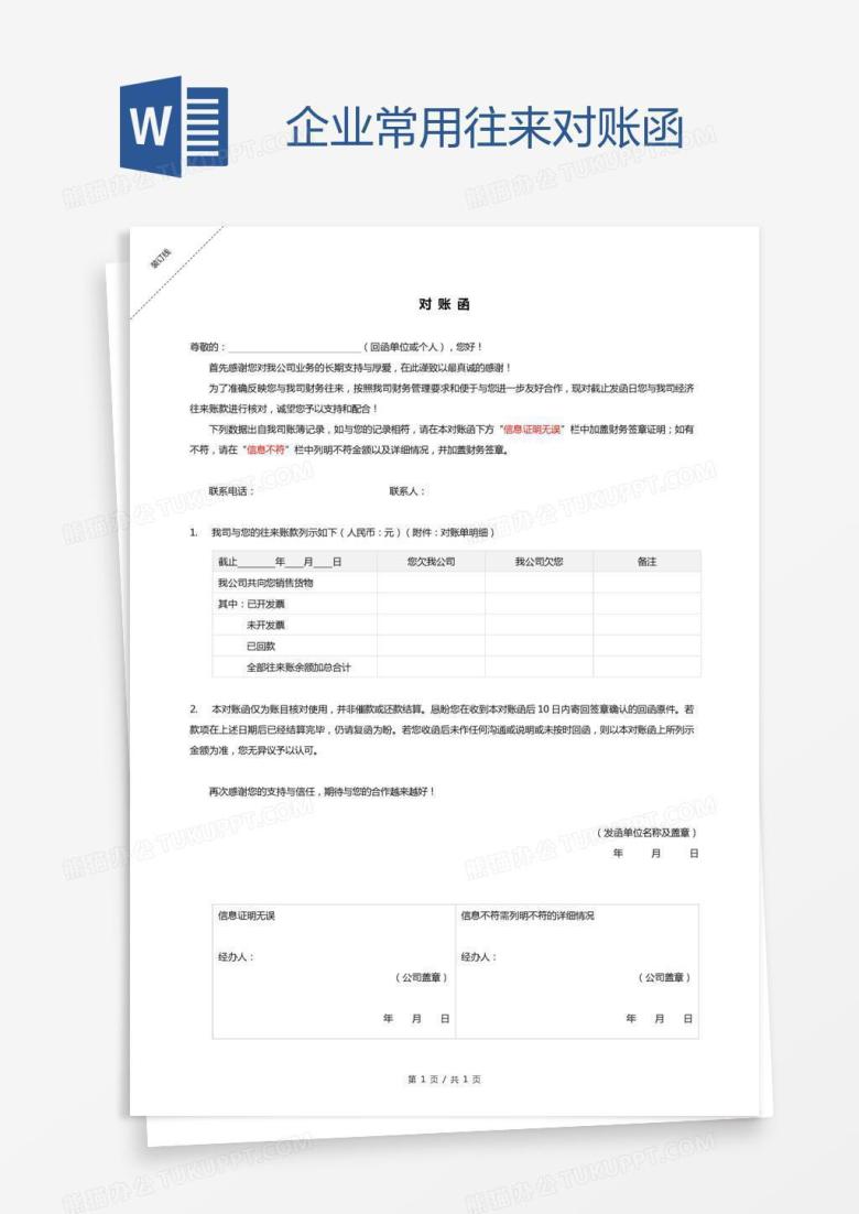 企业常用往来对账函