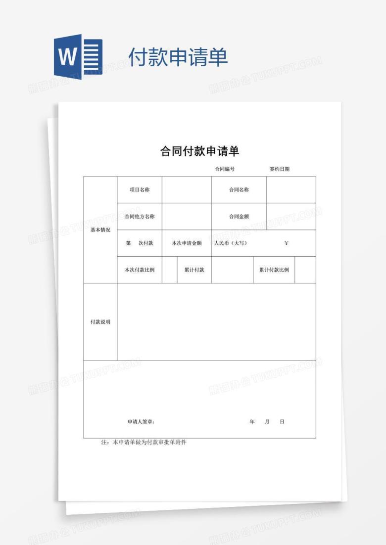 付款申请单