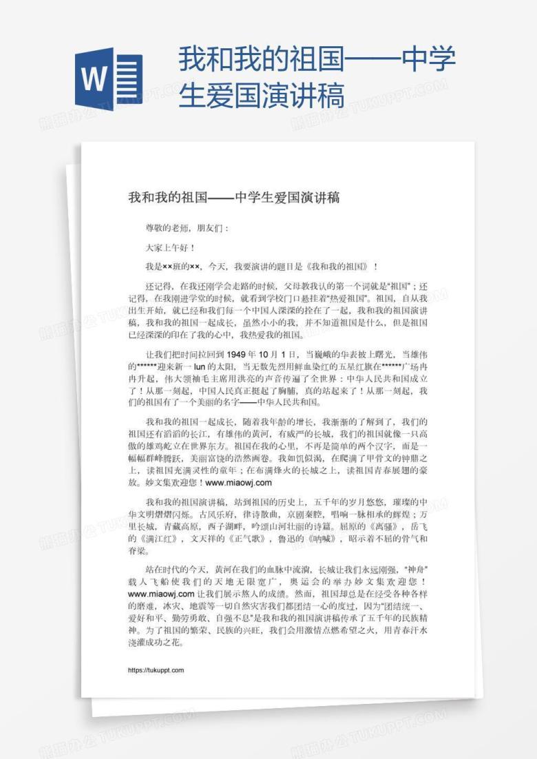 我和我的祖国&mdash;&mdash;中学生爱国演讲稿