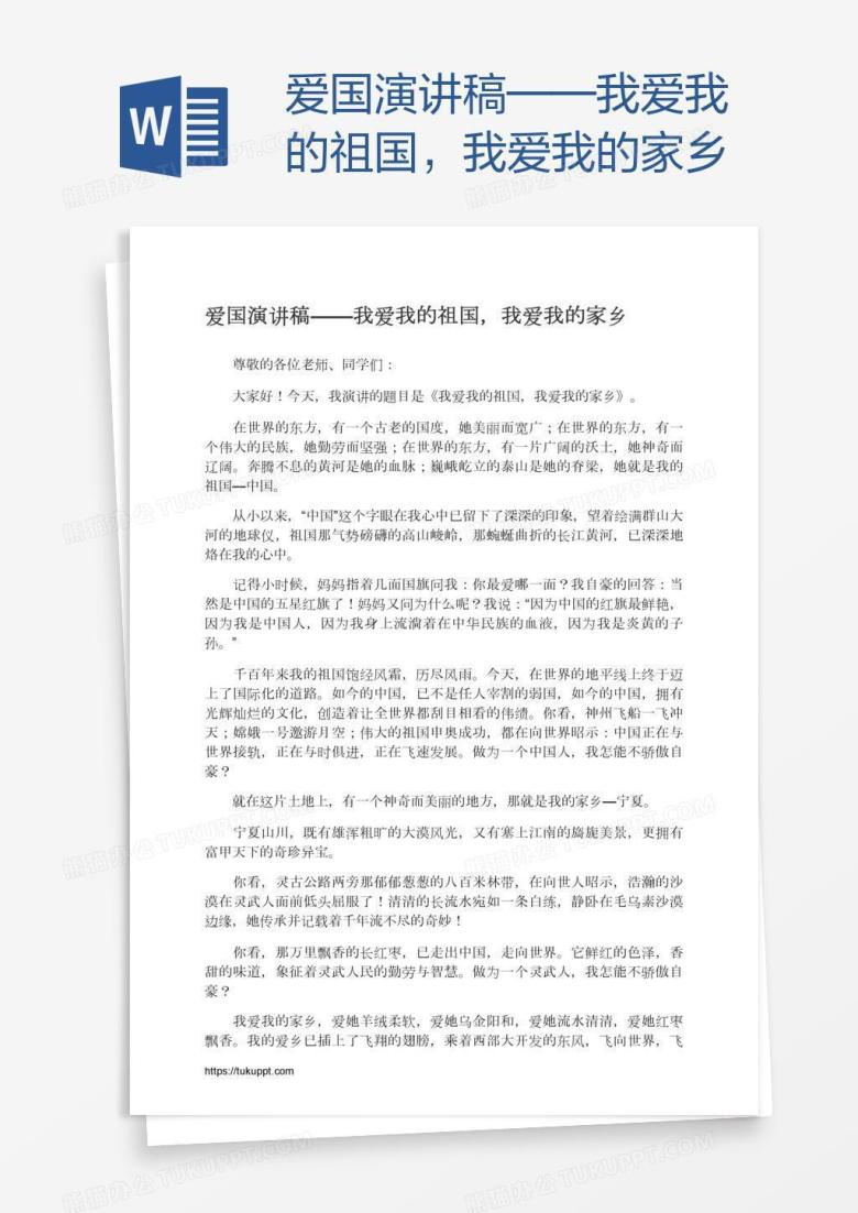 爱国演讲稿&mdash;&mdash;我爱我的祖国，我爱我的家乡