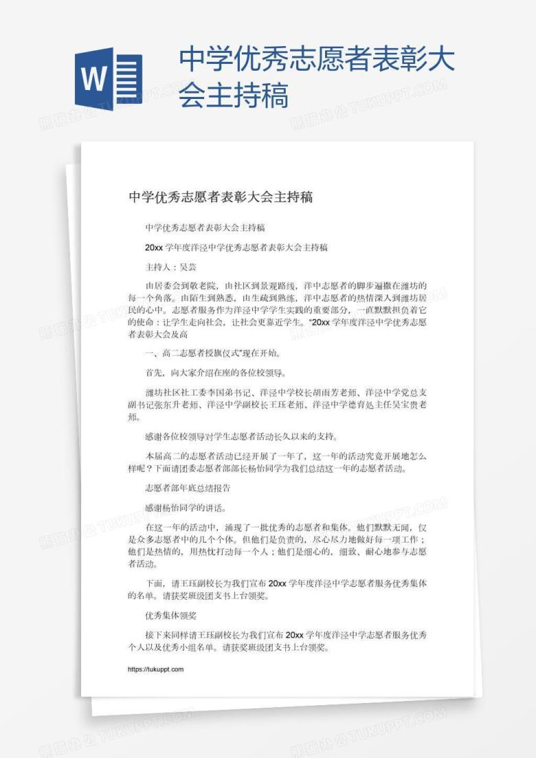 中学优秀志愿者表彰大会主持稿
