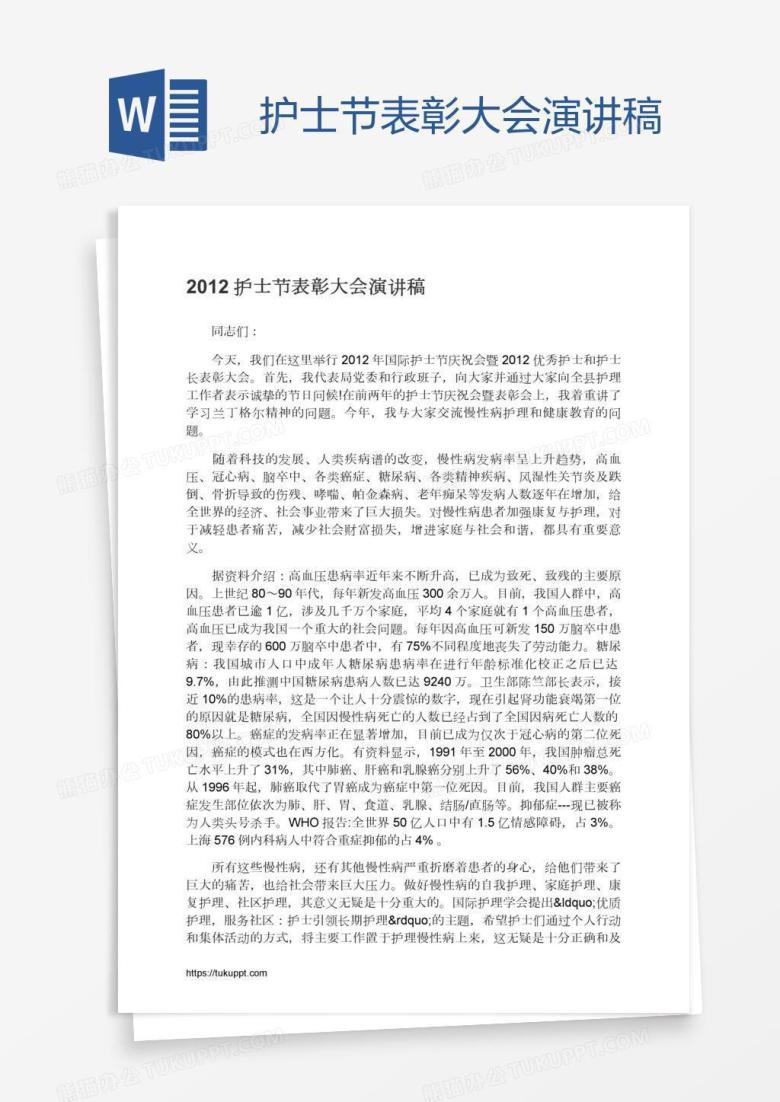 护士节表彰大会演讲稿