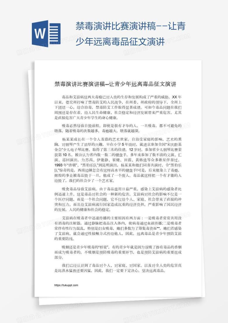 禁毒演讲比赛演讲稿--让青少年远离毒品征文演讲