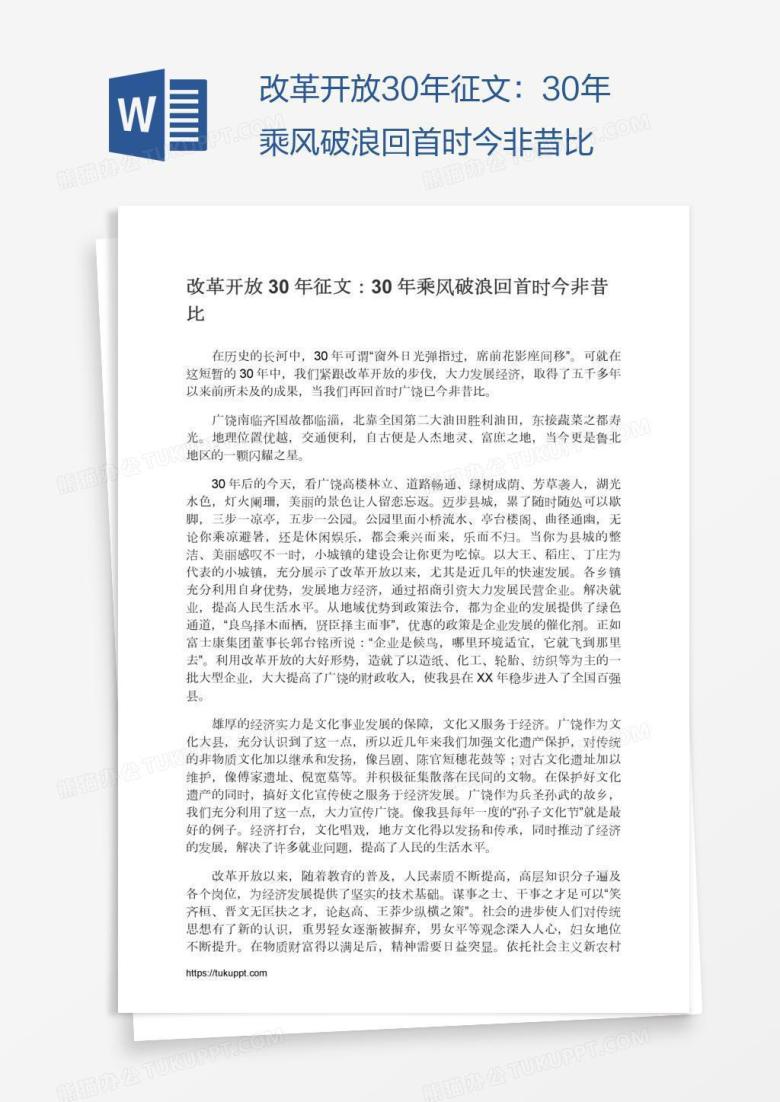 改革开放30年征文：30年乘风破浪回首时今非昔比