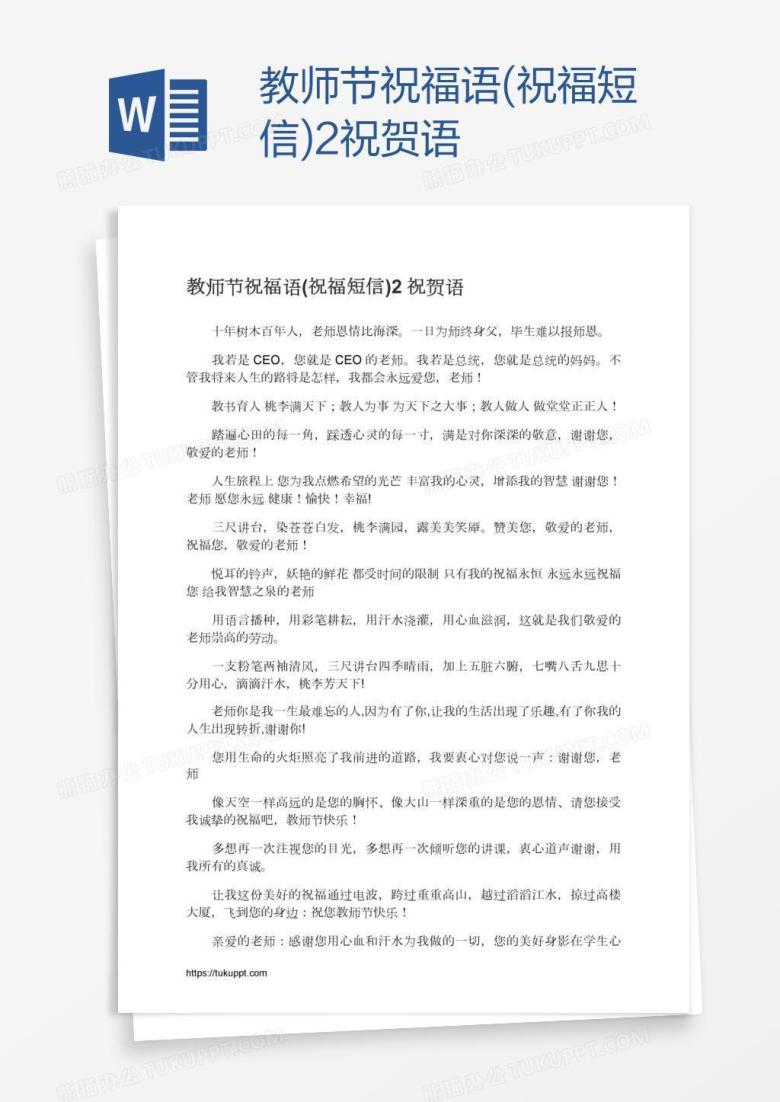 教师节祝福语(祝福短信)2祝贺语