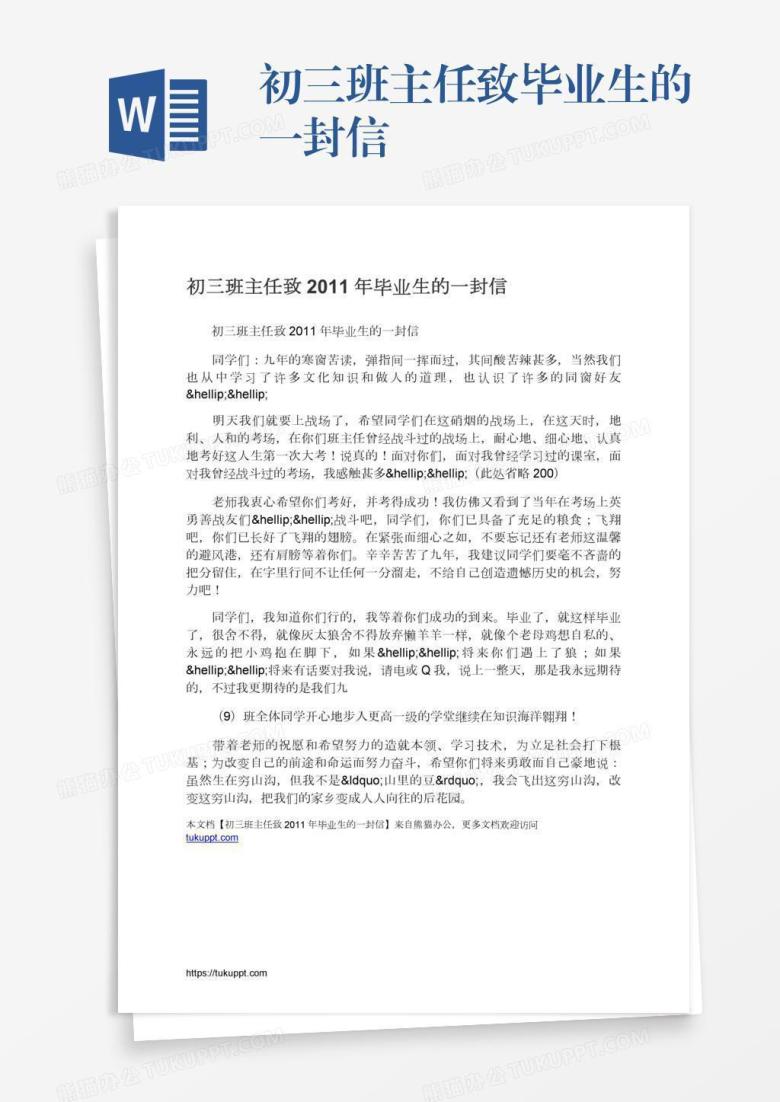 初三班主任致毕业生的一封信