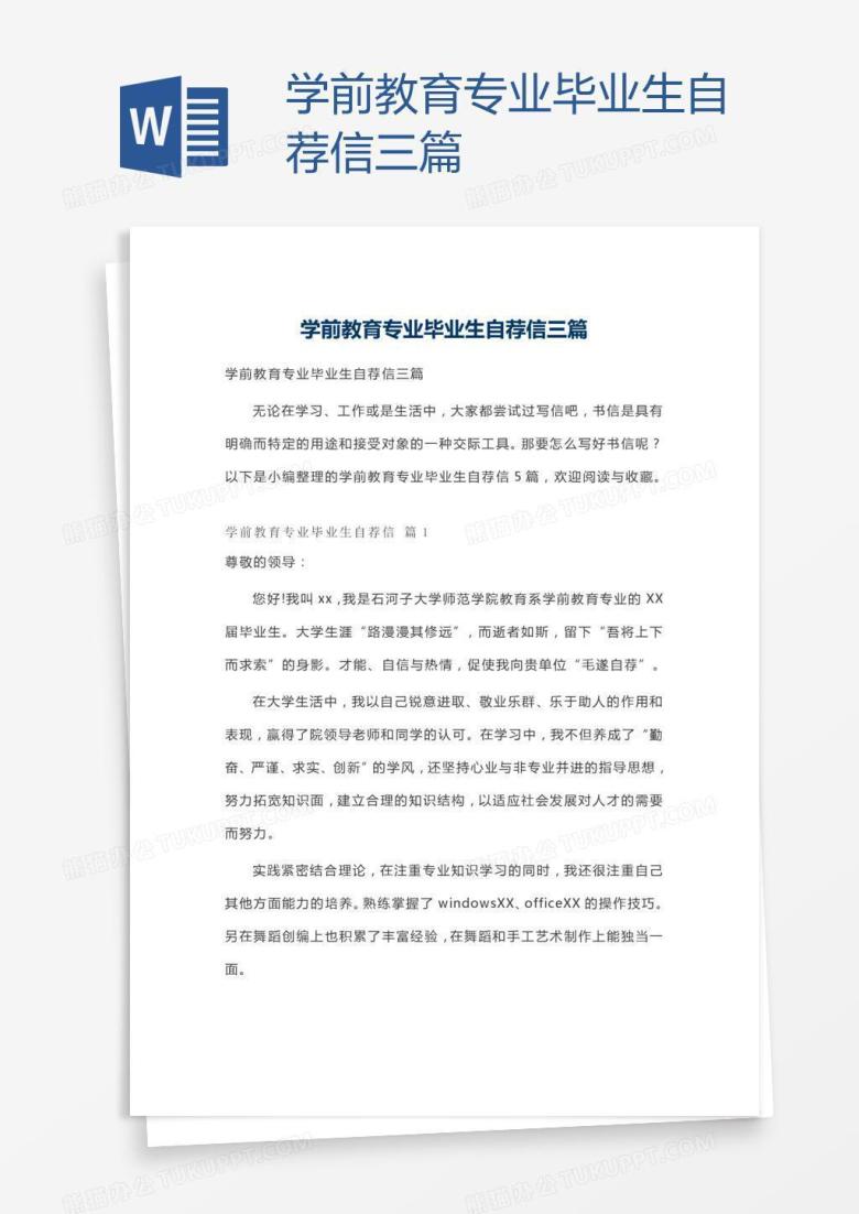 学前教育专业毕业生自荐信三篇