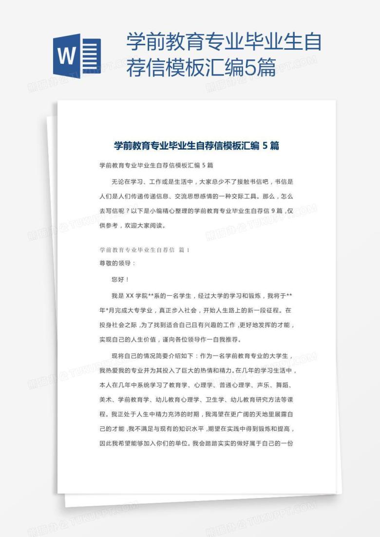 学前教育专业毕业生自荐信模板汇编5篇