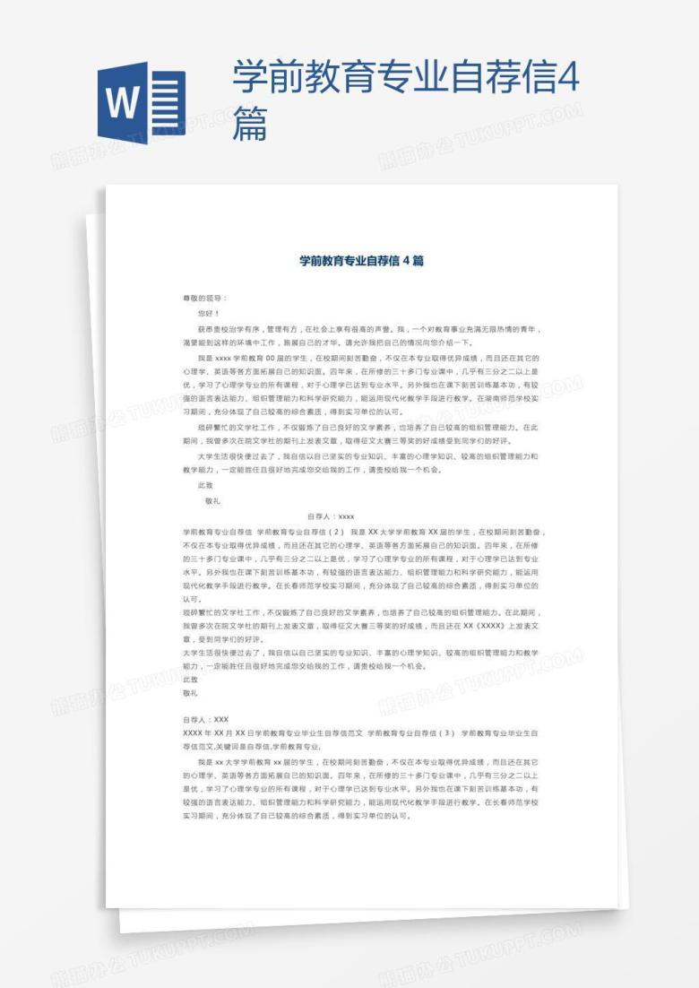 学前教育专业自荐信4篇