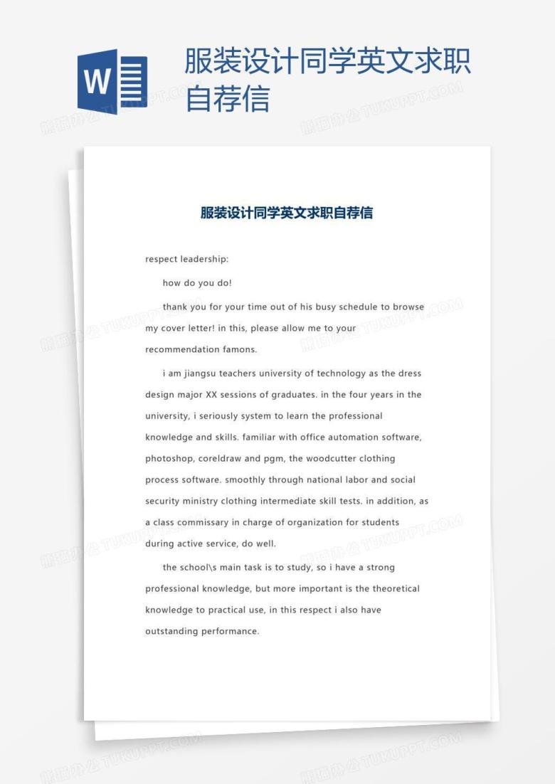 服装设计同学英文求职自荐信