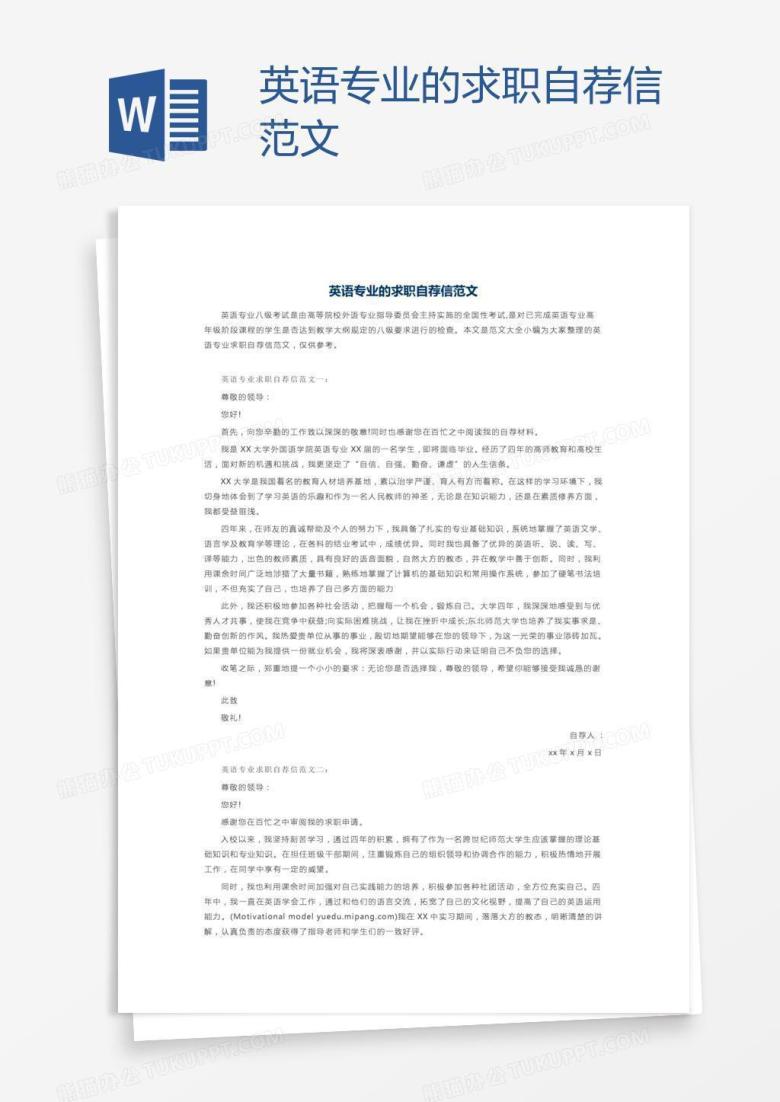 英语专业的求职自荐信范文