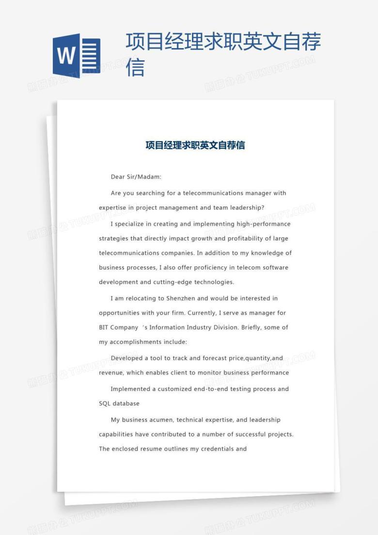 项目经理求职英文自荐信