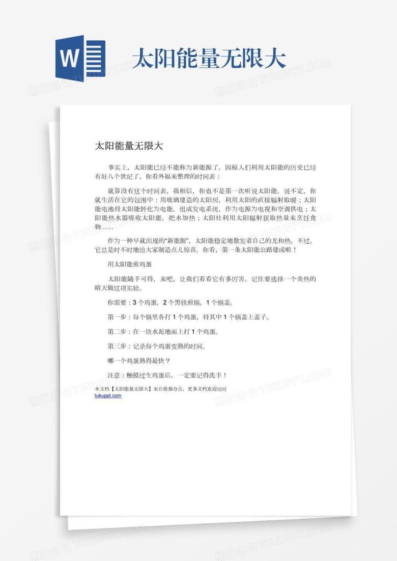 太阳能量无限大
