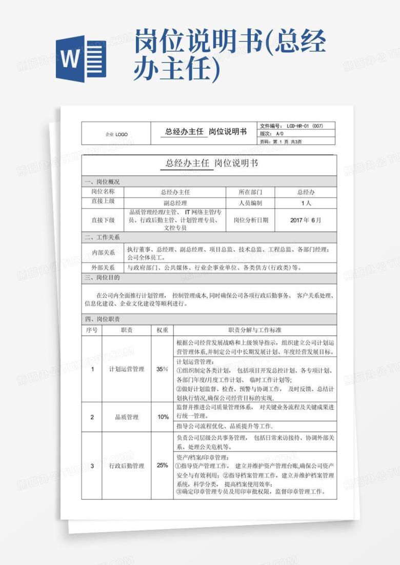 岗位说明书(总经办主任)Word模板下载_编号lvbrjanm_熊猫办公