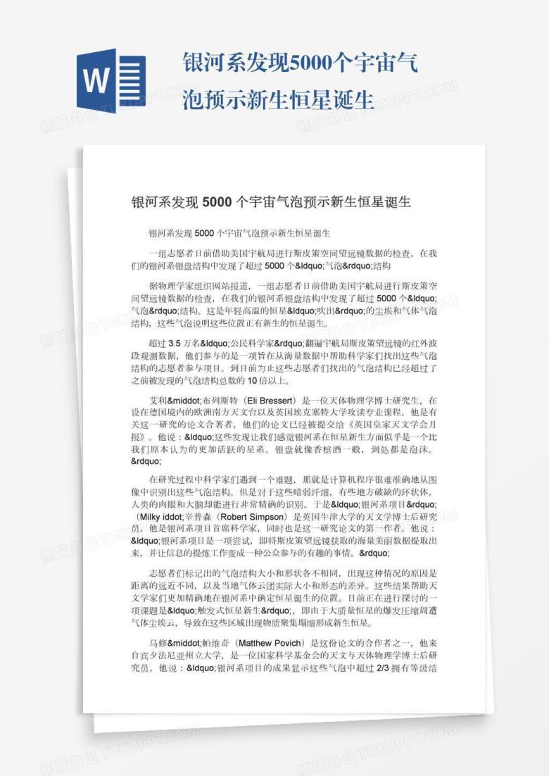 银河系发现5000个宇宙气泡预示新生恒星诞生