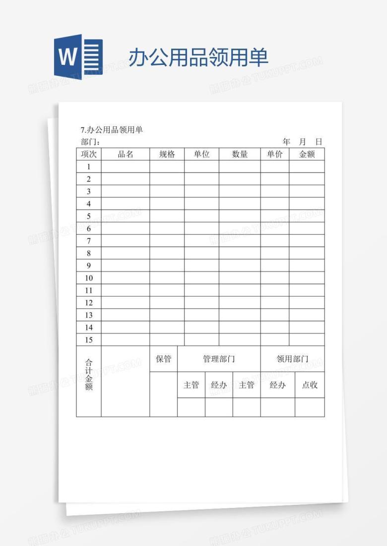 办公用品领用单