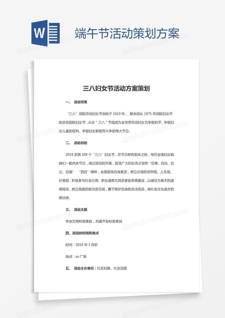 端午节活动策划方案