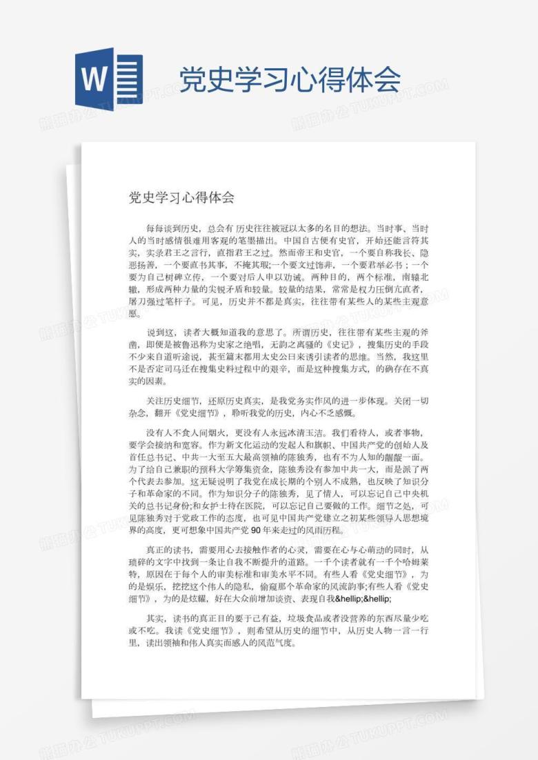 党史学习心得体会