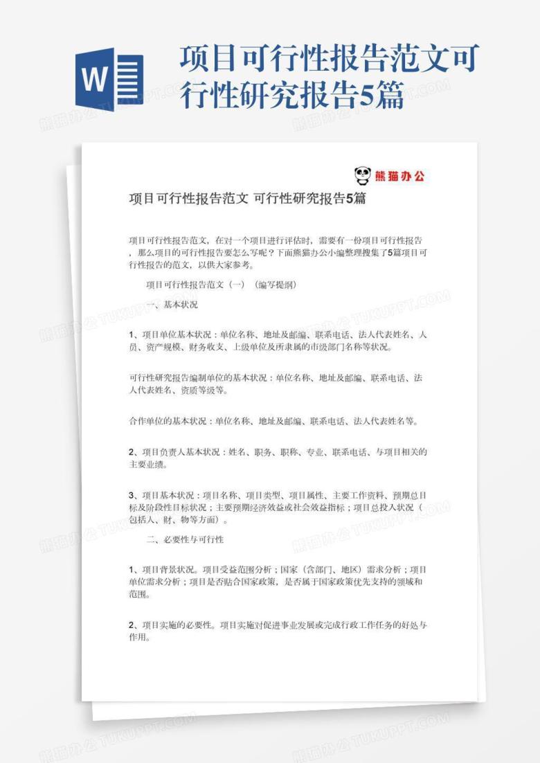 项目可行性报告范文可行性研究报告5篇